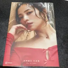 水崎綾女 写真集 Eu te amo