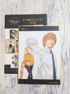 デスノート展 デスノート DEATHNOTE ミニ色紙コレクション 夜神月