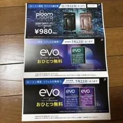 【匿名配送】プルーム・オーラ　本体値引券&タバコ2箱引換券