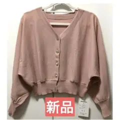 新品　May Pretty　ビジューボタン　ショート丈　カーディガン　（薄手）