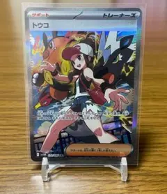 ポケモンカード　トウコ　sar