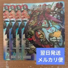 翌日発送 一王二命三眼槍 バラドヴィナシューラ 4枚 メルカリ便のサムネイル