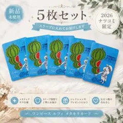ナツコミ 2026 メタキラカード ワンピース サイン入り 10枚セット 