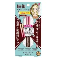 1度使用 ヒロインメイク マイクロマスカラ アドバンストフィルム / 02