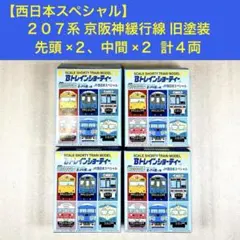 2026年最新】207系旧塗装の人気アイテム - メルカリ