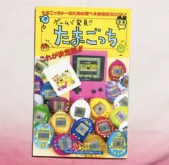 Tamagotchi P'sきらきら育成ブック たまごっちピース 攻略本 - メルカリ