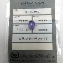 Star sapphire loose stone, 8.3mm x 6.1mm, height 6.3mm, 3.911ct