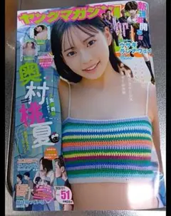 週刊ヤングマガジン 50号　ヤンマガ　講談社　最新