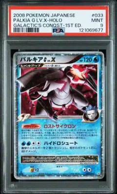 2025年最新】パルキアlv.x psa10の人気アイテム - メルカリ