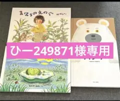 ひー249871様専用