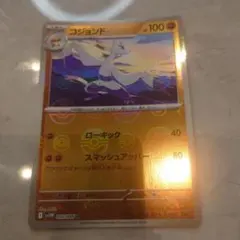 ポケモンカード コジョンド モンスターボールミラー 050/086 sv11Wのサムネイル