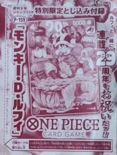 未開封カード付き】週刊少年ジャンプ 2026年 33号 ワンピース 29