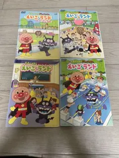 それいけ!アンパンマン えいごランド DVD 4枚セット
