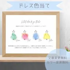 【L】ドレス色当てクイズ　ドレス当てクイズ　ウェルカムスペース　2509