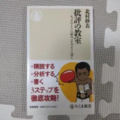 批評の教室