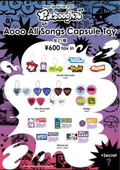 【全種セット】Aooo ガチャ