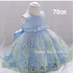 70㎝ブルー　ベビードレス
