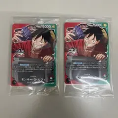 ワンピース カードゲーム モンキー・D・ルフィ 2枚セット