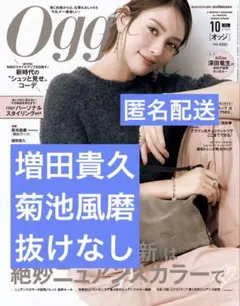 oggi オッジ　10月号　菊池風磨　増田貴久　切り抜き　抜け無し