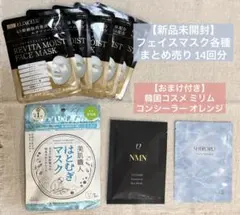 【韓国コスメおまけ付き】フェイスマスク4種 14回分まとめ売り