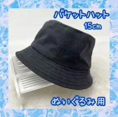 SnowMan BIGすのチル ぬいぐるみ バケットハット 帽子 20cm 黒 - メルカリ