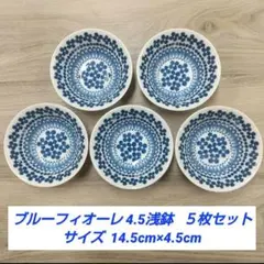 ブルーフィオーレ 4.5浅鉢 ５枚セットのサムネイル