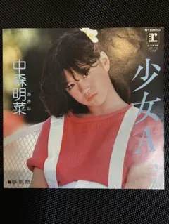 中森明菜 スローモーション L-1600 - メルカリ