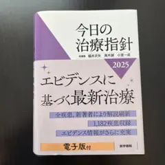 2026年最新】今日の治療指針 2025の人気アイテム - メルカリ