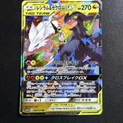 2026年最新】レシラム&ゼクロムgx rrの人気アイテム - メルカリ