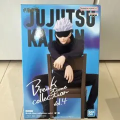 呪術廻戦 Break time collection 五条悟 フィギュア