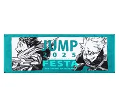 ヒロアカ ジャンプフェスタ2025限定 大判ヒーロータオル 幼馴染