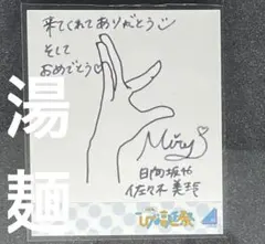 日向坂46 生写真 佐々木美玲 サイン入り 日向坂46 佐々木美玲 生写真 サイン入り - メルカリ
