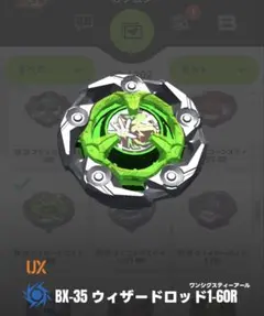 ウィザードロッド-1-60R ベイコード付き