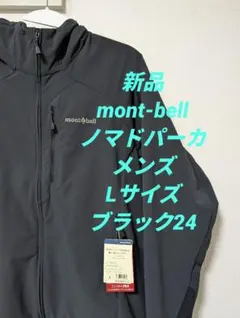 新品）mont-bellノマドパーカMen's