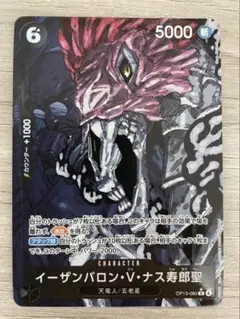 【おまけ付き】ワンピースカードゲーム　受け継がれる意志 ナス寿郎聖