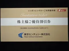 ニッポンレンタカー 株主様ご優待割引券 2026年6月30日までのサムネイル