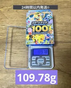 【新品未開封】ポケモンカード スタートデッキ 100 バトルコレクション
