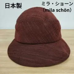 ✨️美品✨️mila sehon ミラーションレディース　布製帽子