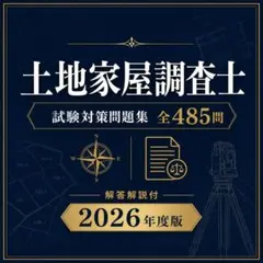 2026年最新】土地家屋調査士の人気アイテム - メルカリ