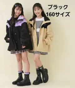 byloveit 切替マウンテンパーカー黒160サイズ