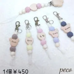 名入れ☆ハート(くま)キーホルダー☆リング付☆マクラメおしゃぶりホルダーとお揃い