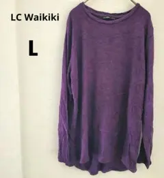 LC Waikiki 紫色 長袖 トップス ニット シンプル【L】