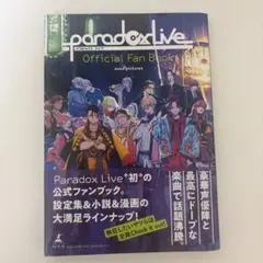 Paradox Live Official Fan Book