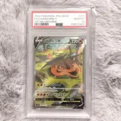 【即日発送】リザードンV SAR PSA10 S12a