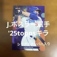 toppsカード J.ボスラー選手 '25キラ(シリアルナンバー入り)のサムネイル