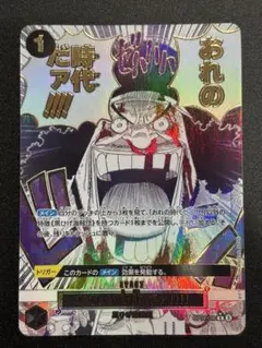 ワンピ 1枚】俺の時代だぁ!!!! 黒ひげ 箔押しパラレル ワンピース
