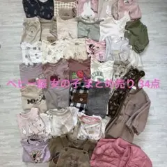 【大量】ベビー服 女の子 まとめ売り 34点