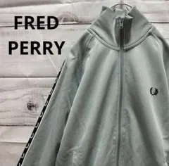 FRED PERRY シーズナルテープドトラックジャケット ジャージ 袖ラインのサムネイル
