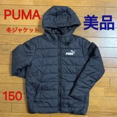 【美品】PUMA フード付きジャケット チャック付きポケットあり 150 黒