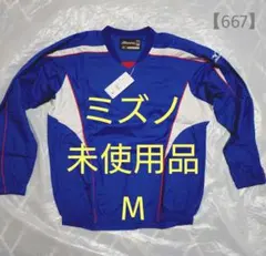 【Mizuno】 青 Vネック ジャケット長袖 M
